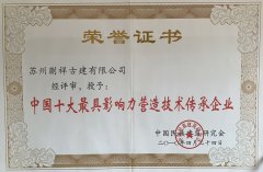 最具影響力營(yíng)造技藝傳承單位